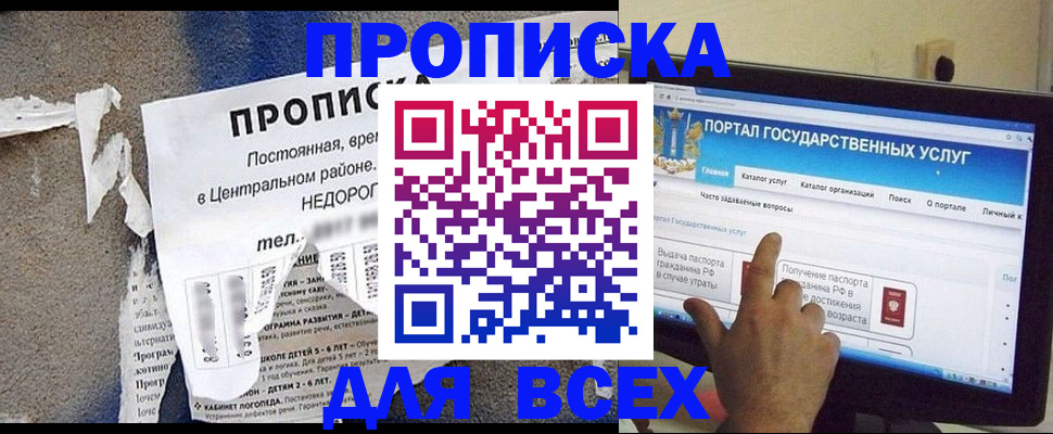 временная прописка в Электростали