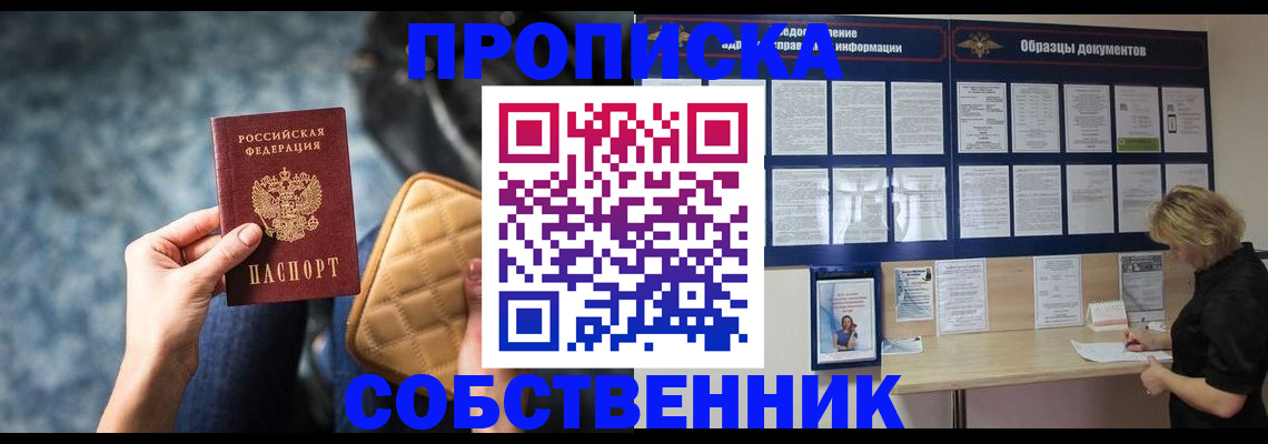временная регистрация для школы в Электростали