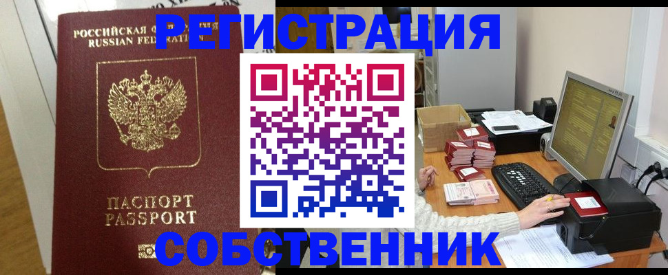 прописка в Электростали