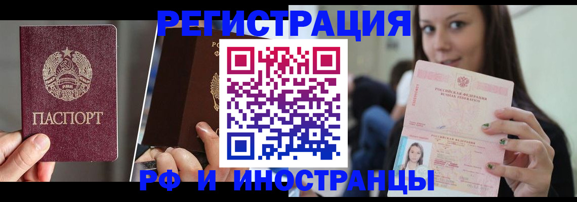 прописка ребенка в Электростали