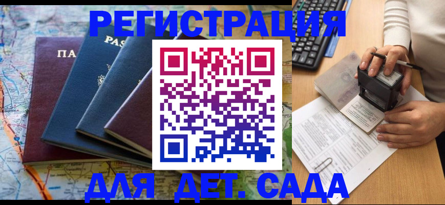 прописка в Электростали