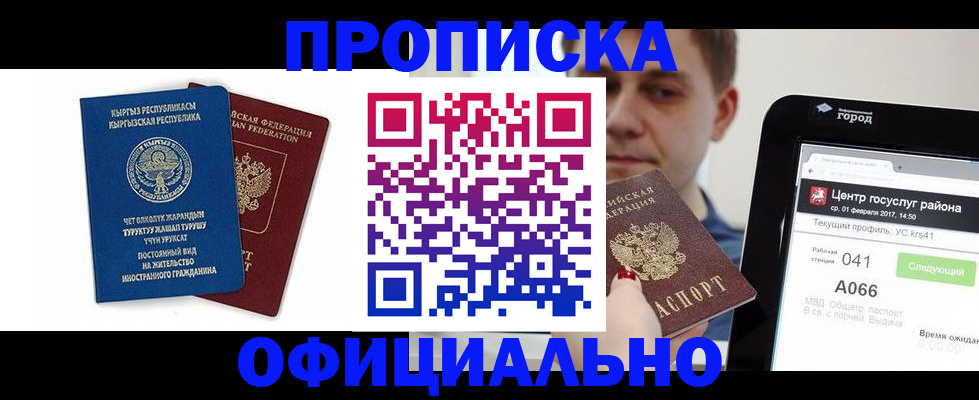 временная регистрация гарантия в Электростали