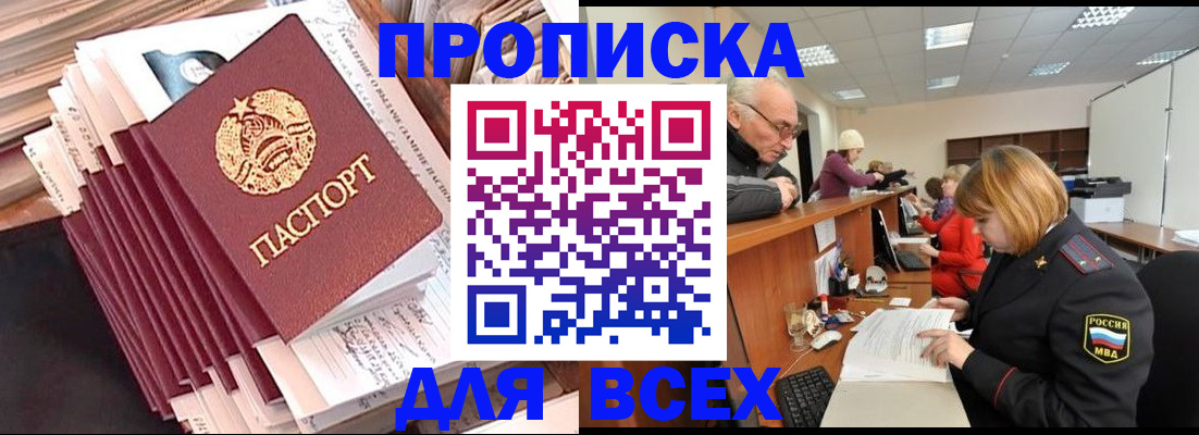 временная регистрация для всех в Электростали