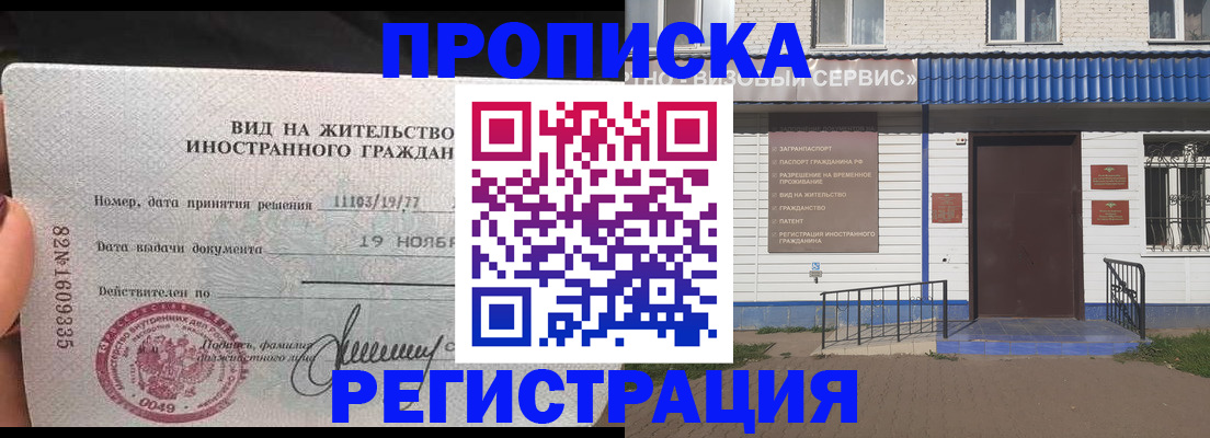 прописка для военкомата в Электростали