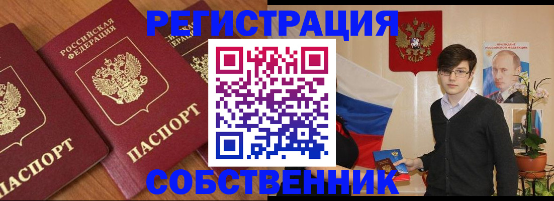 временная прописка в Электростали
