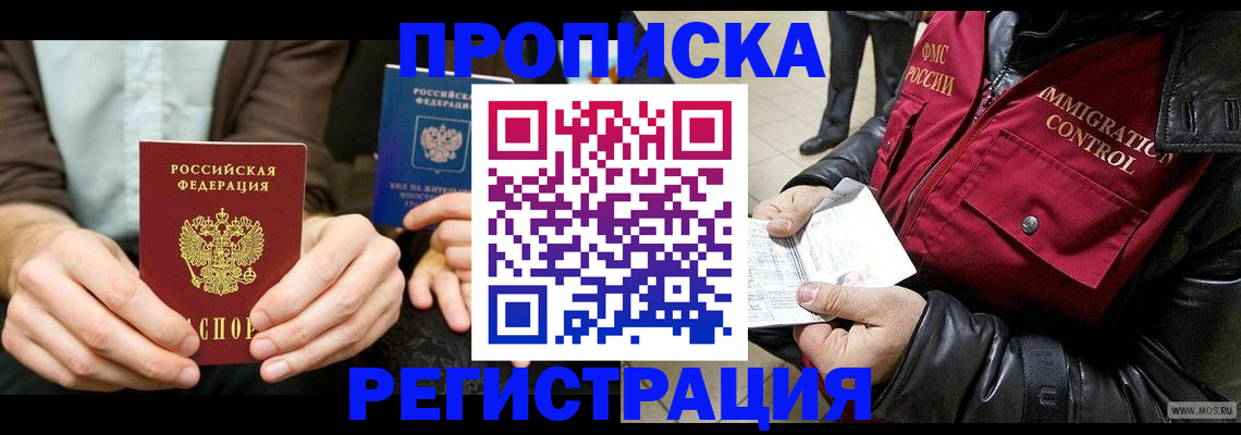 регистрация в Электростали