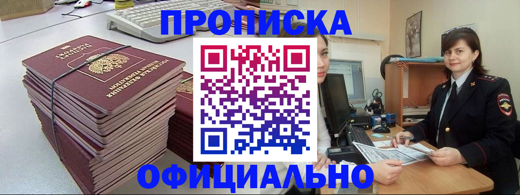 прописка от собственника в Электростали