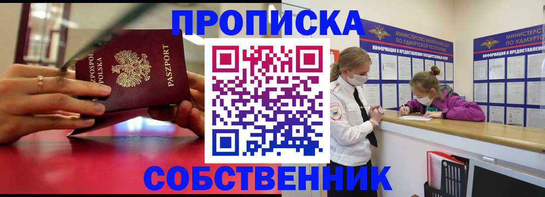 прописка 2025 в Электростали