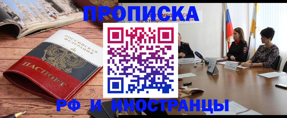 прописка в квартире в Электростали